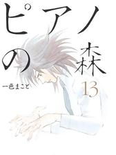 セット限定価格 ピアノの森 ２ 漫画 の電子書籍 無料 試し読みも Honto電子書籍ストア
