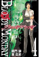 ｂｌｏｏｄｙ ｍｏｎｄａｙ ４ 漫画 の電子書籍 無料 試し読みも Honto電子書籍ストア