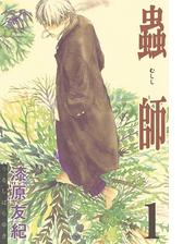 蟲師（漫画） - 無料・試し読みも！honto電子書籍ストア