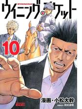 ウイニング チケット 18 漫画 の電子書籍 無料 試し読みも Honto電子書籍ストア