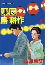 課長 島耕作 漫画 無料 試し読みも Honto電子書籍ストア