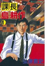 課長 島耕作 漫画 無料 試し読みも Honto電子書籍ストア