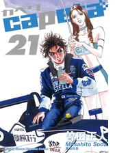 Capeta 16 漫画 の電子書籍 無料 試し読みも Honto電子書籍ストア Capeta 16 漫画 の電子書籍 無料 試し読みも Honto電子書籍ストア