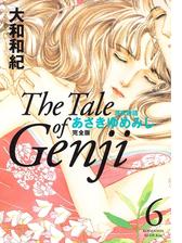 源氏物語 あさきゆめみし 完全版 ｔｈｅ ｔａｌｅ ｏｆ ｇｅｎｊｉ ６ 漫画 の電子書籍 無料 試し読みも Honto電子書籍ストア