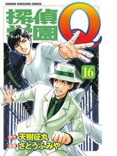 探偵学園ｑ 漫画 無料 試し読みも Honto電子書籍ストア