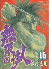 無限の住人 漫画 無料 試し読みも Honto電子書籍ストア 無限の住人 漫画 無料 試し読みも Honto電子書籍ストア
