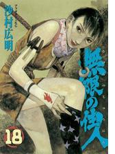 無限の住人 漫画 無料 試し読みも Honto電子書籍ストア 無限の住人 漫画 無料 試し読みも Honto電子書籍ストア