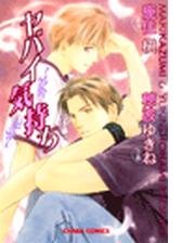 ヤバイ気持ち 13 の電子書籍 Honto電子書籍ストア