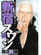 新宿スワン 漫画 無料 試し読みも Honto電子書籍ストア