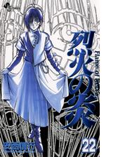 烈火の炎 33 漫画 の電子書籍 無料 試し読みも Honto電子書籍ストア