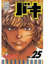 バキ 21 漫画 の電子書籍 無料 試し読みも Honto電子書籍ストア