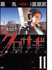 期間限定価格 クロサギ 13 漫画 の電子書籍 無料 試し読みも Honto電子書籍ストア