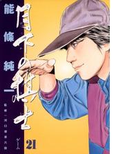 月下の棋士 漫画 無料 試し読みも Honto電子書籍ストア 月下の棋士 漫画 無料 試し読みも Honto電子書籍ストア