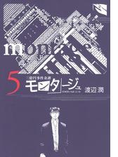 三億円事件奇譚 モンタージュ １ 漫画 の電子書籍 無料 試し読みも Honto電子書籍ストア