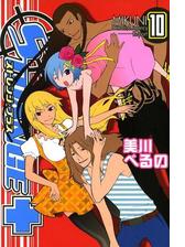 ストレンジ プラス １０ 漫画 の電子書籍 無料 試し読みも Honto電子書籍ストア