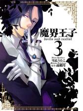 魔界王子 Devils And Realist ７ 漫画 の電子書籍 無料 試し読みも Honto電子書籍ストア