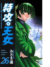 特攻天女 22 漫画 の電子書籍 無料 試し読みも Honto電子書籍ストア