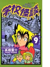 学校怪談 ４ 漫画 の電子書籍 無料 試し読みも Honto電子書籍ストア