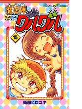 魔法陣グルグル 漫画 無料 試し読みも Honto電子書籍ストア