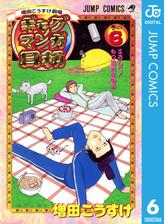増田こうすけ劇場 ギャグマンガ日和 漫画 無料 試し読みも Honto電子書籍ストア