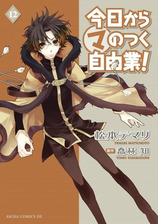 今日から マ のつく自由業 12 漫画 の電子書籍 無料 試し読みも Honto電子書籍ストア