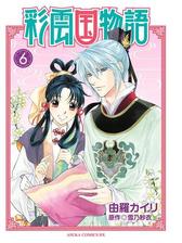 彩雲国物語 漫画 無料 試し読みも Honto電子書籍ストア