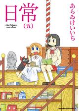 日常 漫画 無料 試し読みも Honto電子書籍ストア