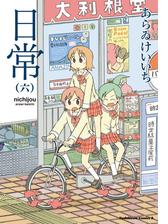 日常 5 漫画 の電子書籍 無料 試し読みも Honto電子書籍ストア