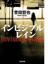 警部補 姫川玲子 Honto電子書籍ストア