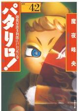 期間限定価格 パタリロ 27 の電子書籍 Honto電子書籍ストア