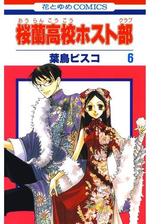 桜蘭高校ホスト部 クラブ ７ 漫画 の電子書籍 無料 試し読みも Honto電子書籍ストア