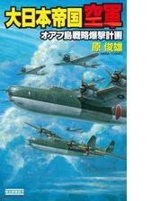 大日本帝国空軍の電子書籍 Honto電子書籍ストア