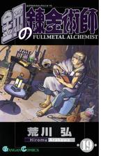 鋼の錬金術師13巻 漫画 の電子書籍 無料 試し読みも Honto電子書籍ストア