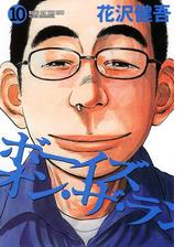 ボーイズ オン ザ ラン 漫画 無料 試し読みも Honto電子書籍ストア