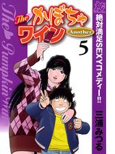 The かぼちゃワイン Another 5 漫画 の電子書籍 無料 試し読みも Honto電子書籍ストア