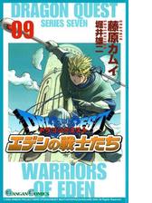 ドラゴンクエスト エデンの戦士たち 漫画 無料 試し読みも Honto電子書籍ストア