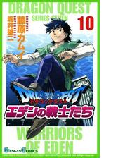 セット限定価格 ドラゴンクエスト エデンの戦士たち10巻 漫画 の電子書籍 無料 試し読みも Honto電子書籍ストア