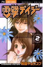 電撃デイジー 2 漫画 の電子書籍 無料 試し読みも Honto電子書籍ストア