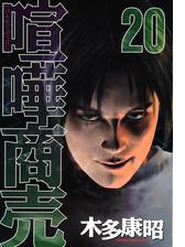 喧嘩商売 漫画 の電子書籍 無料 試し読みも Honto電子書籍ストア