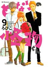 となりの怪物くん 12 漫画 の電子書籍 無料 試し読みも Honto電子書籍ストア