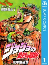 ジョジョの奇妙な冒険 第2部 モノクロ版 漫画 無料 試し読みも Honto電子書籍ストア