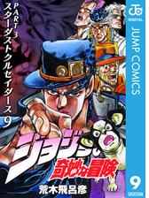 ジョジョの奇妙な冒険 第3部 モノクロ版 漫画 無料 試し読みも Honto電子書籍ストア