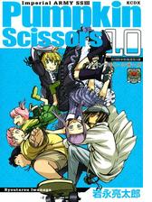 ｐｕｍｐｋｉｎ ｓｃｉｓｓｏｒｓ 帝国陸軍情報部第３課 ９ 漫画 の電子書籍 無料 試し読みも Honto電子書籍ストア