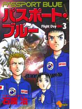 パスポート ブルー 漫画 無料 試し読みも Honto電子書籍ストア