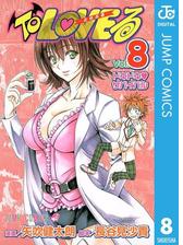 To Loveる とらぶる モノクロ版 漫画 無料 試し読みも Honto電子書籍ストア