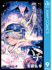 テガミバチ 漫画 無料 試し読みも Honto電子書籍ストア