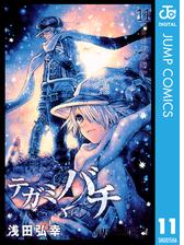 テガミバチ 漫画 無料 試し読みも Honto電子書籍ストア