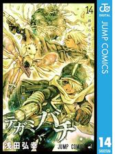 テガミバチ 14 漫画 の電子書籍 無料 試し読みも Honto電子書籍ストア