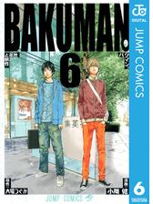 バクマン。 モノクロ版（漫画） - 無料・試し読みも！honto電子書籍ストア