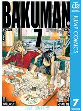 バクマン モノクロ版 漫画 無料 試し読みも Honto電子書籍ストア